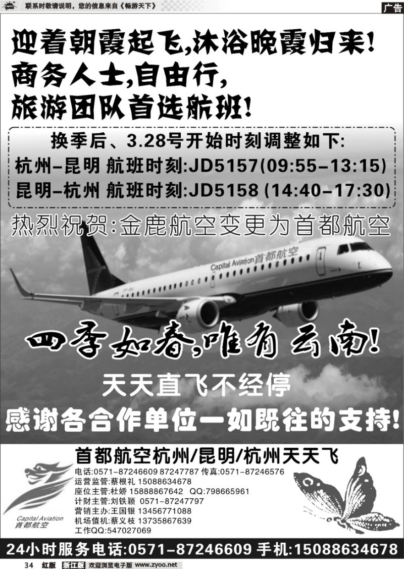 34 首都航空