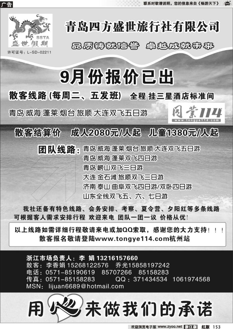 153 山东专线-四方盛世旅行社