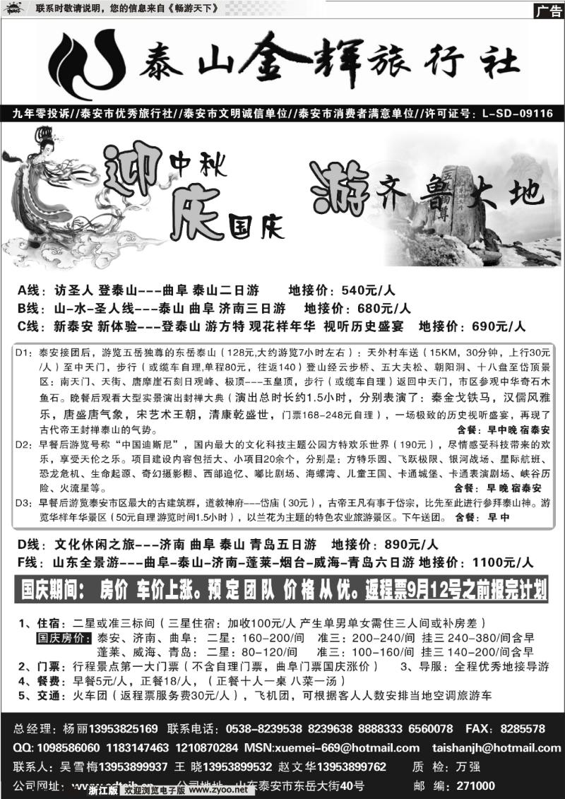 164 泰山金辉旅行社