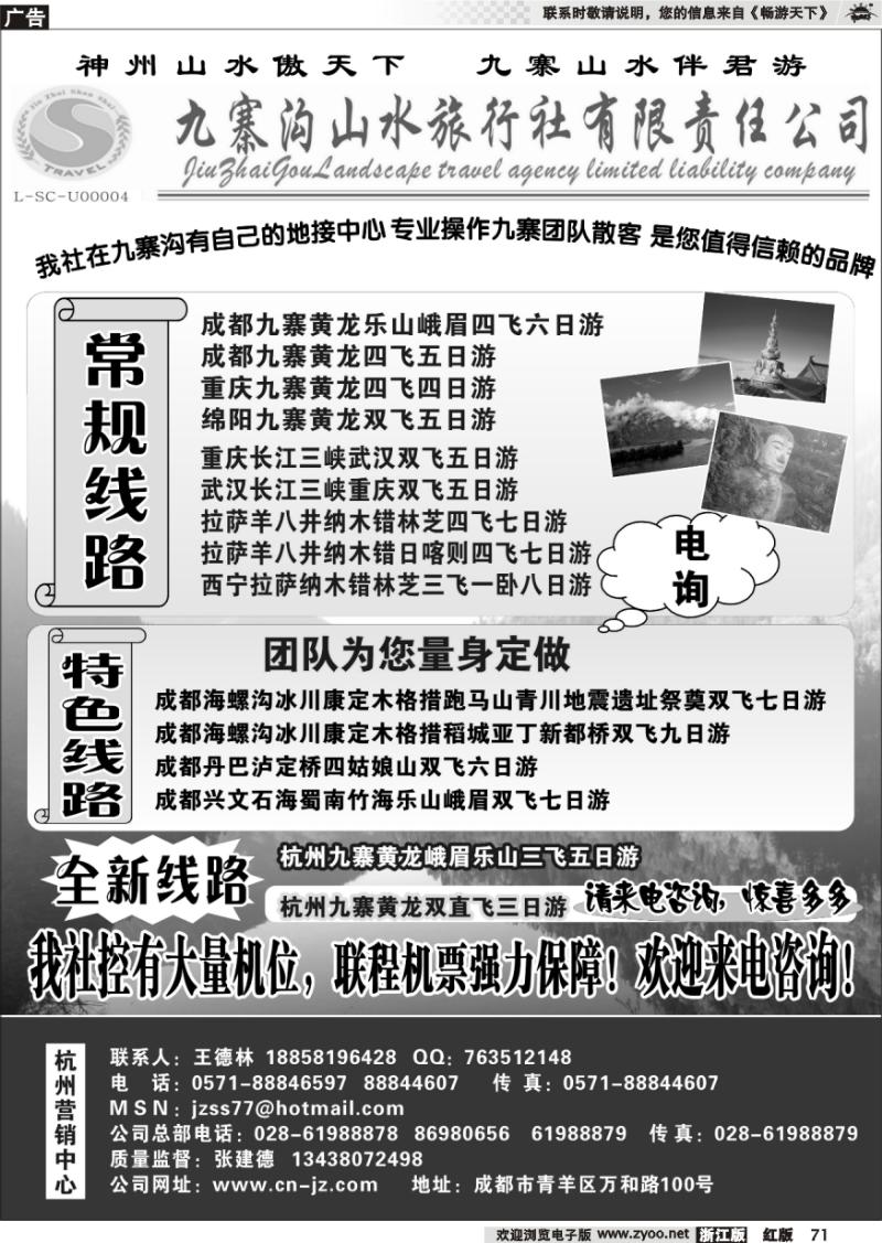 71 九寨沟山水旅行社