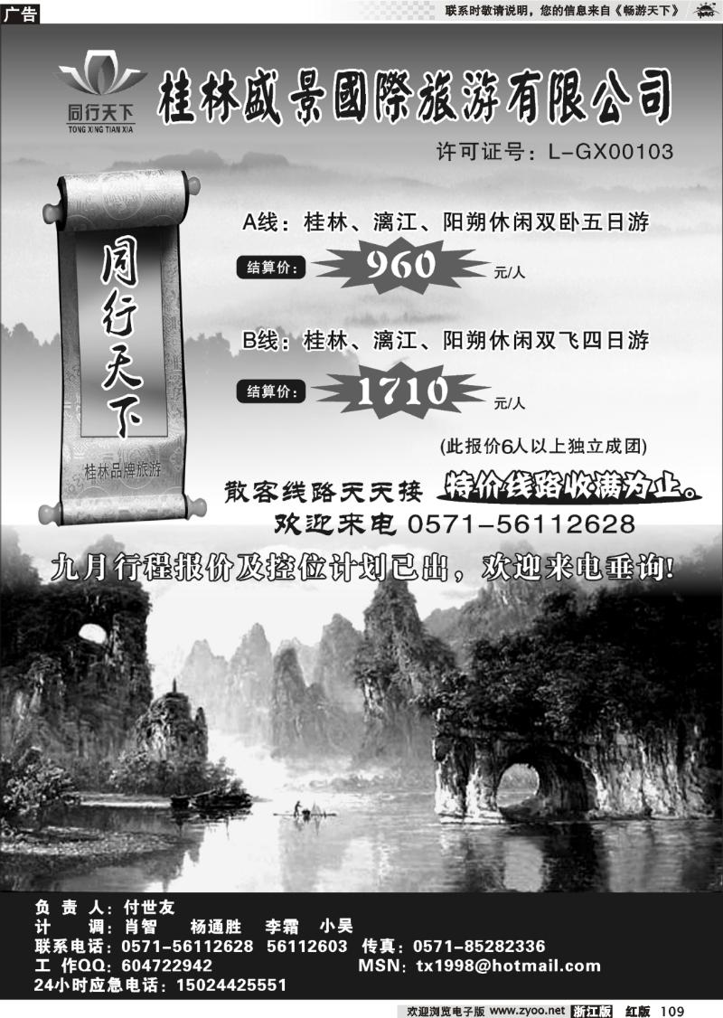 109 同行天下●桂林阳朔国旅