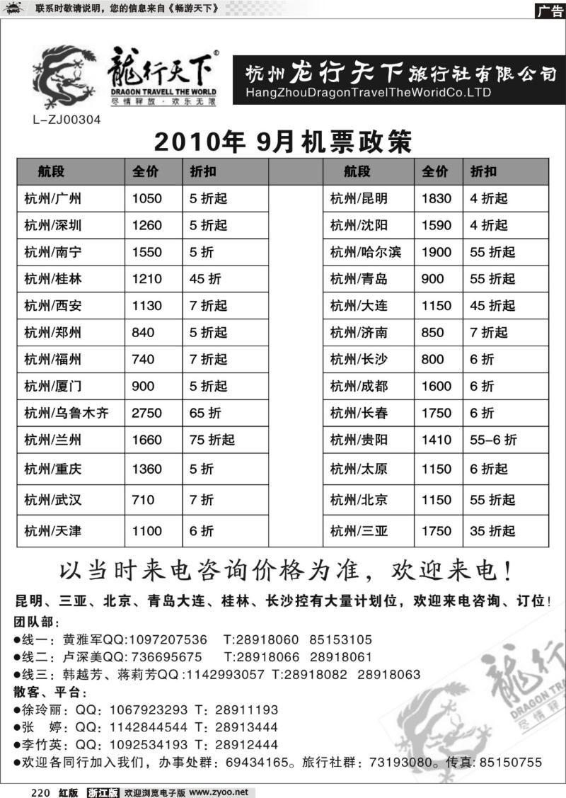 220 杭州龙行天下票务