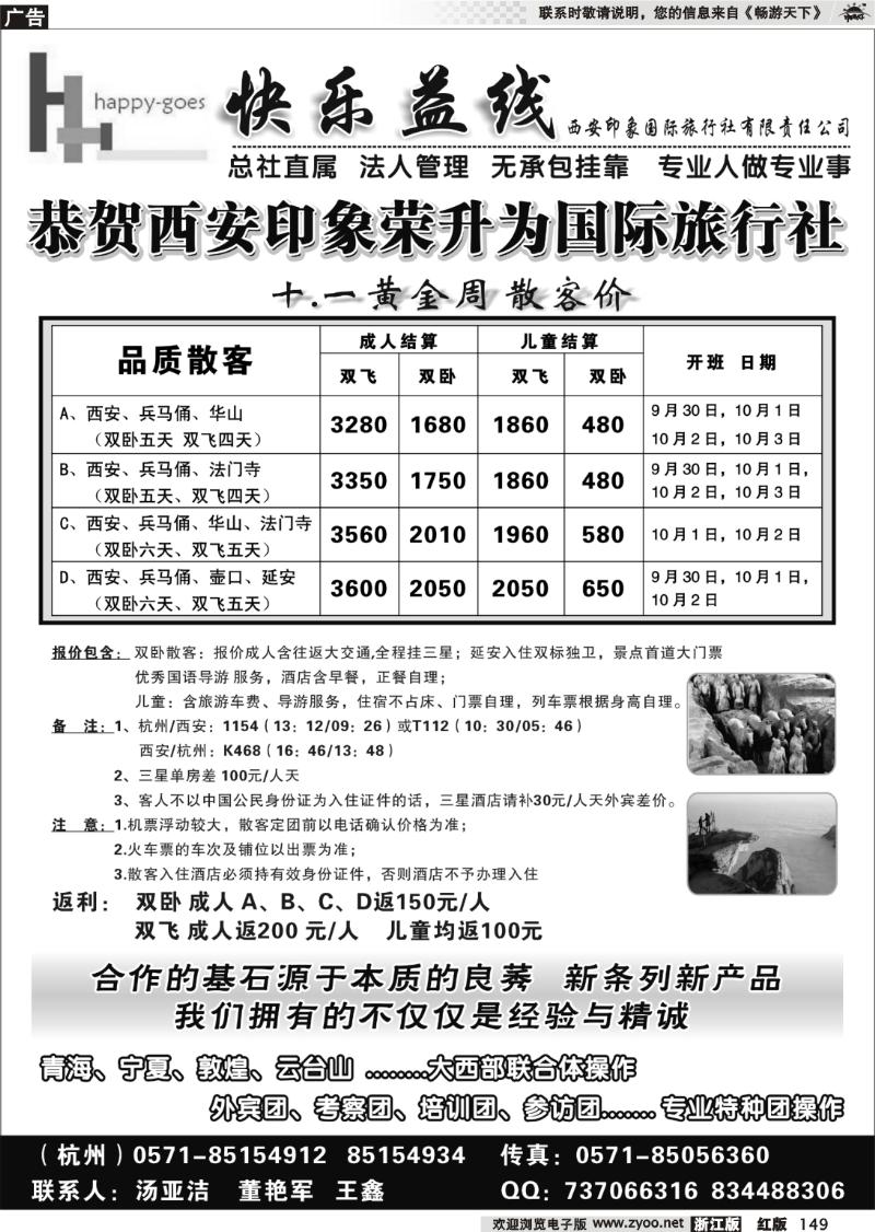149 快乐益线·陕西河南专线