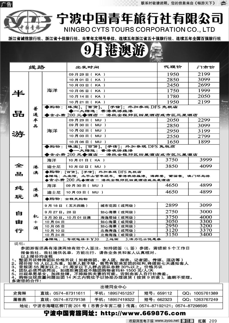 209 宁波中国青年旅行社