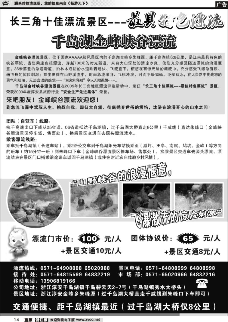 14 千岛湖金峰峡谷漂流