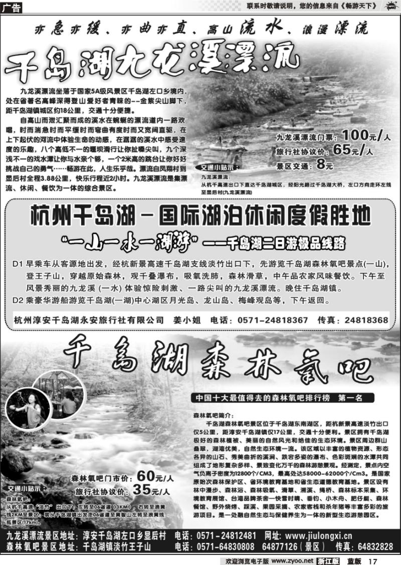 17 千岛湖二日游极品线路
