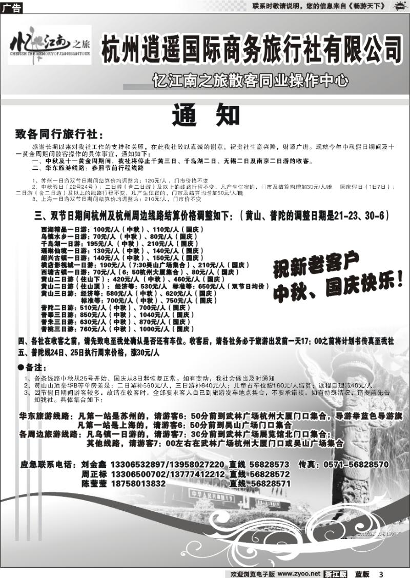 3 杭州逍遥国际商务旅行社有限公司·