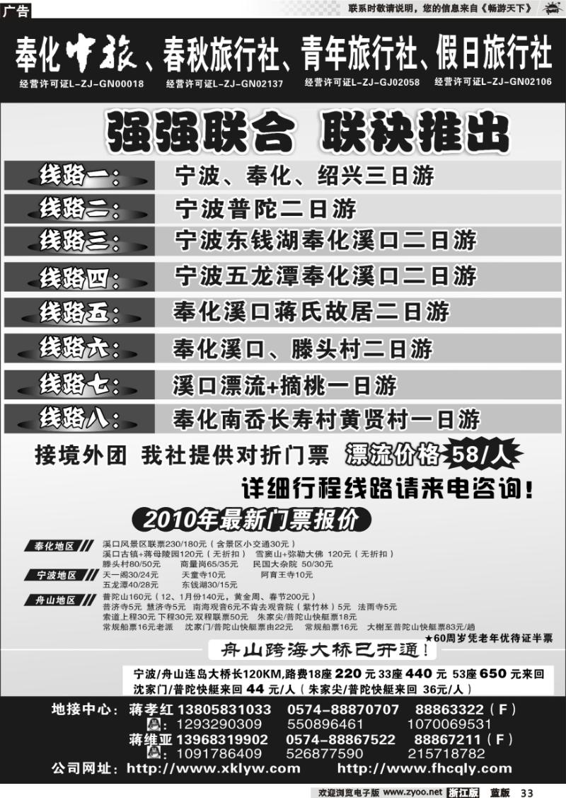 33 奉化春秋旅行社、奉化青年旅行社、奉化中国旅行社、奉化假日旅行社