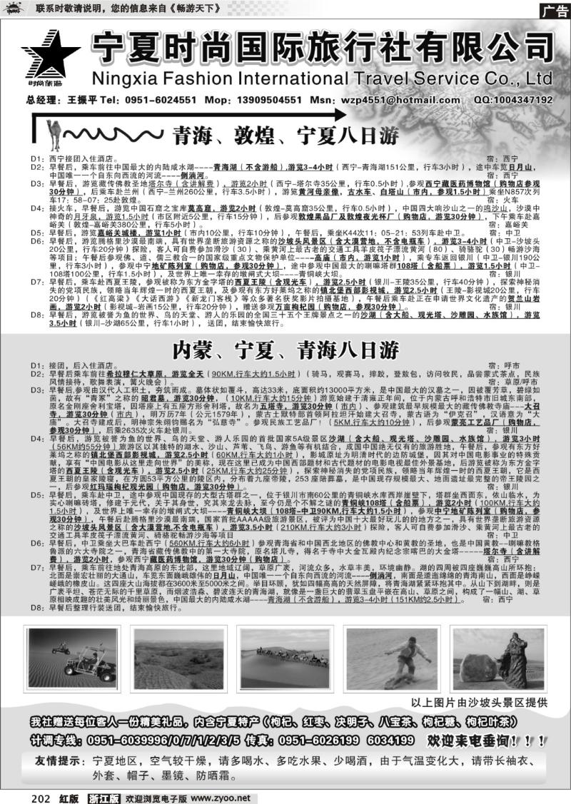 202 宁夏时尚国际旅行社有限公司