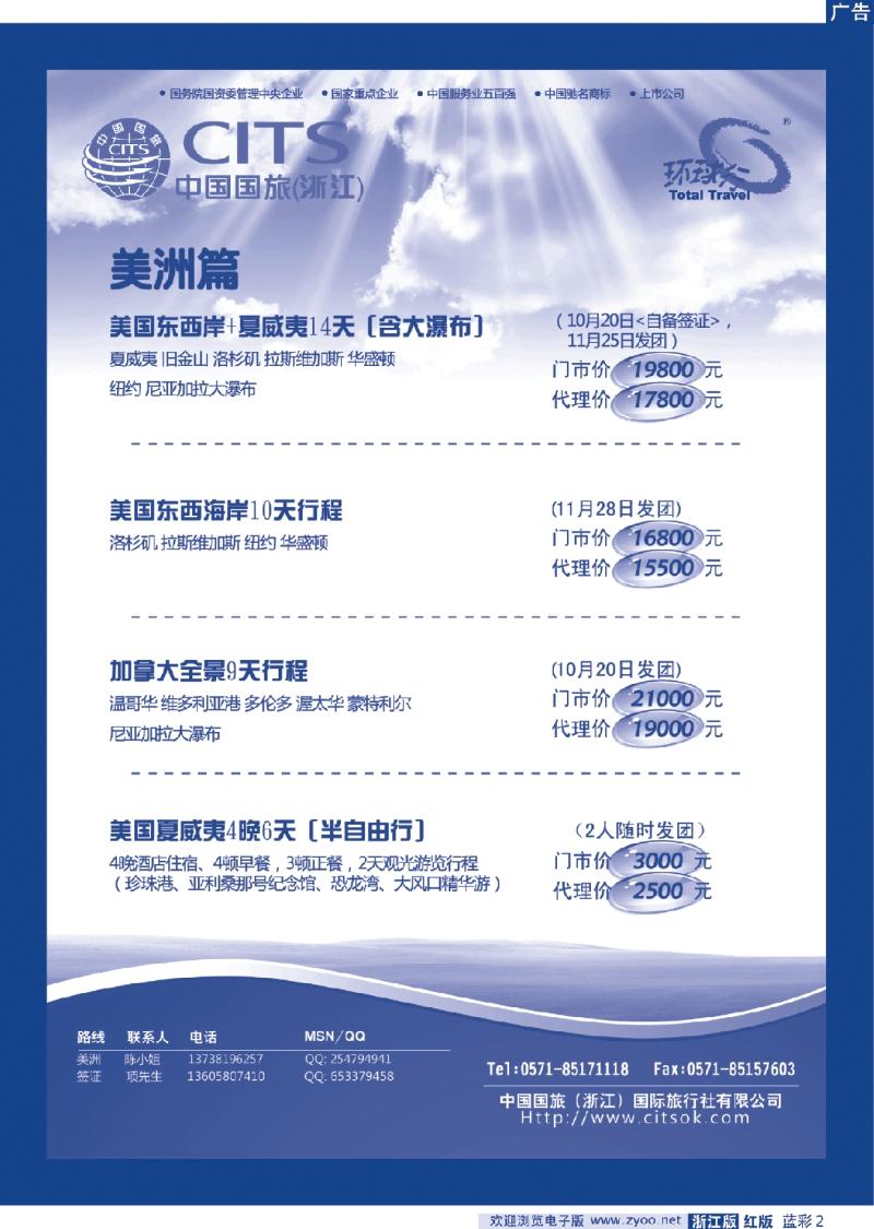 红版蓝彩2 中国国旅（浙江）国际旅行社有限公司