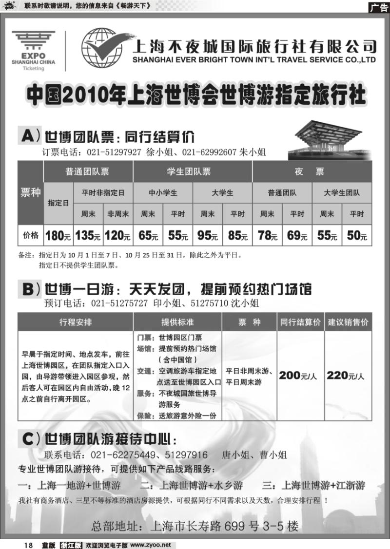 18 世博票、世博游-上海不夜城国旅