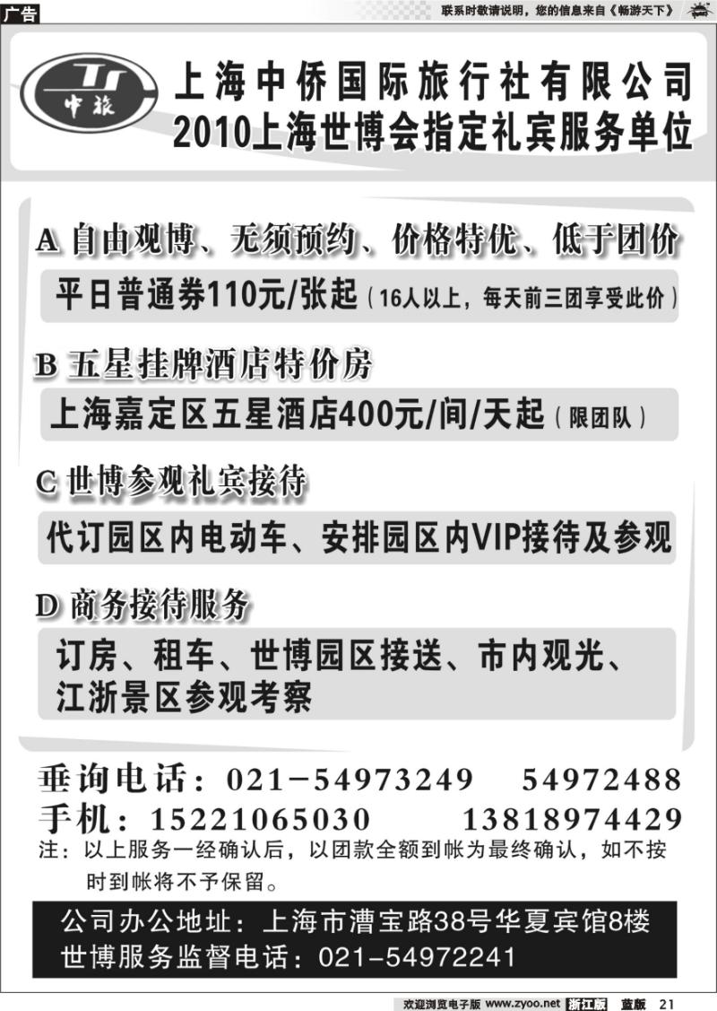 21 上海世博快讯