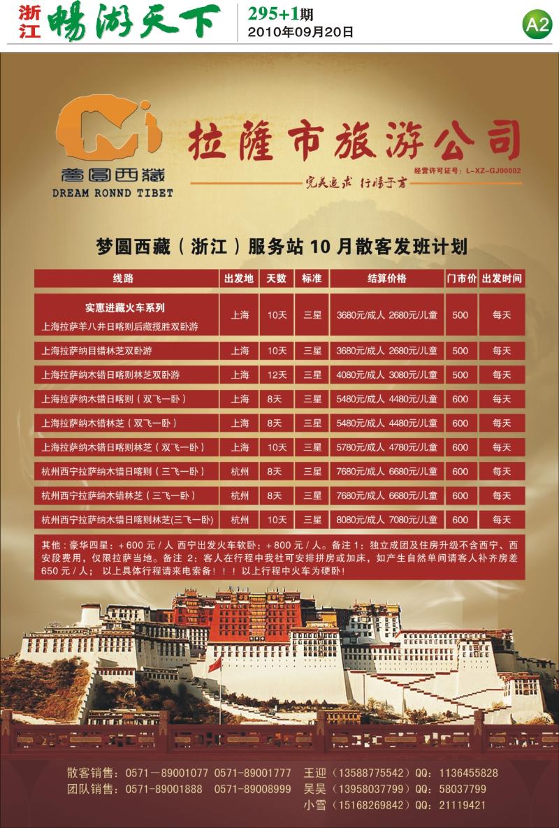 A2 梦圆西藏