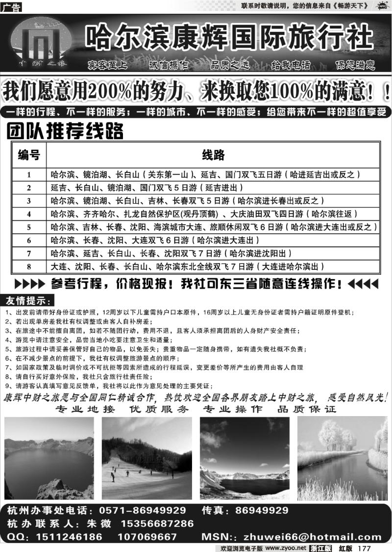177 哈尔滨康辉国际旅行社有限责任公司亚大分公司