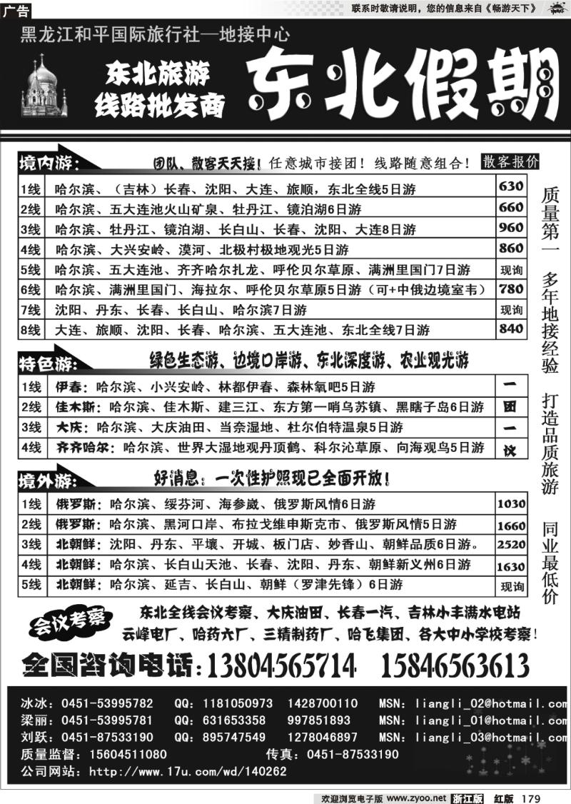 179 【东北假期】-东北全线批发商-梁丽