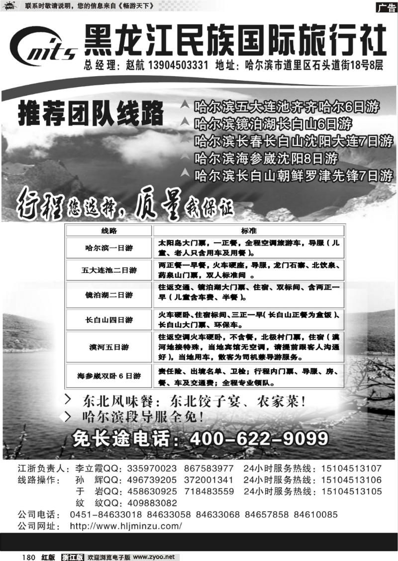 180 东北旅游地接超市——黑龙江民族国际旅行社