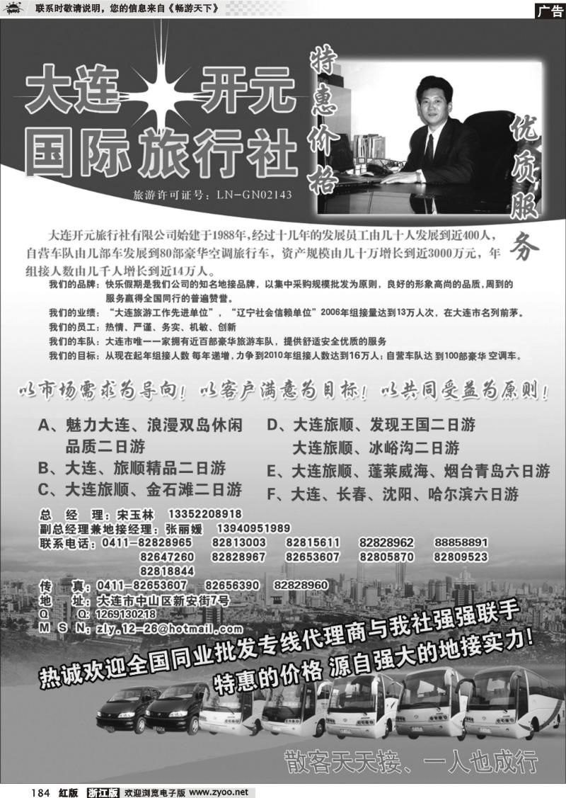 184 大连开元国际旅行社有限公司