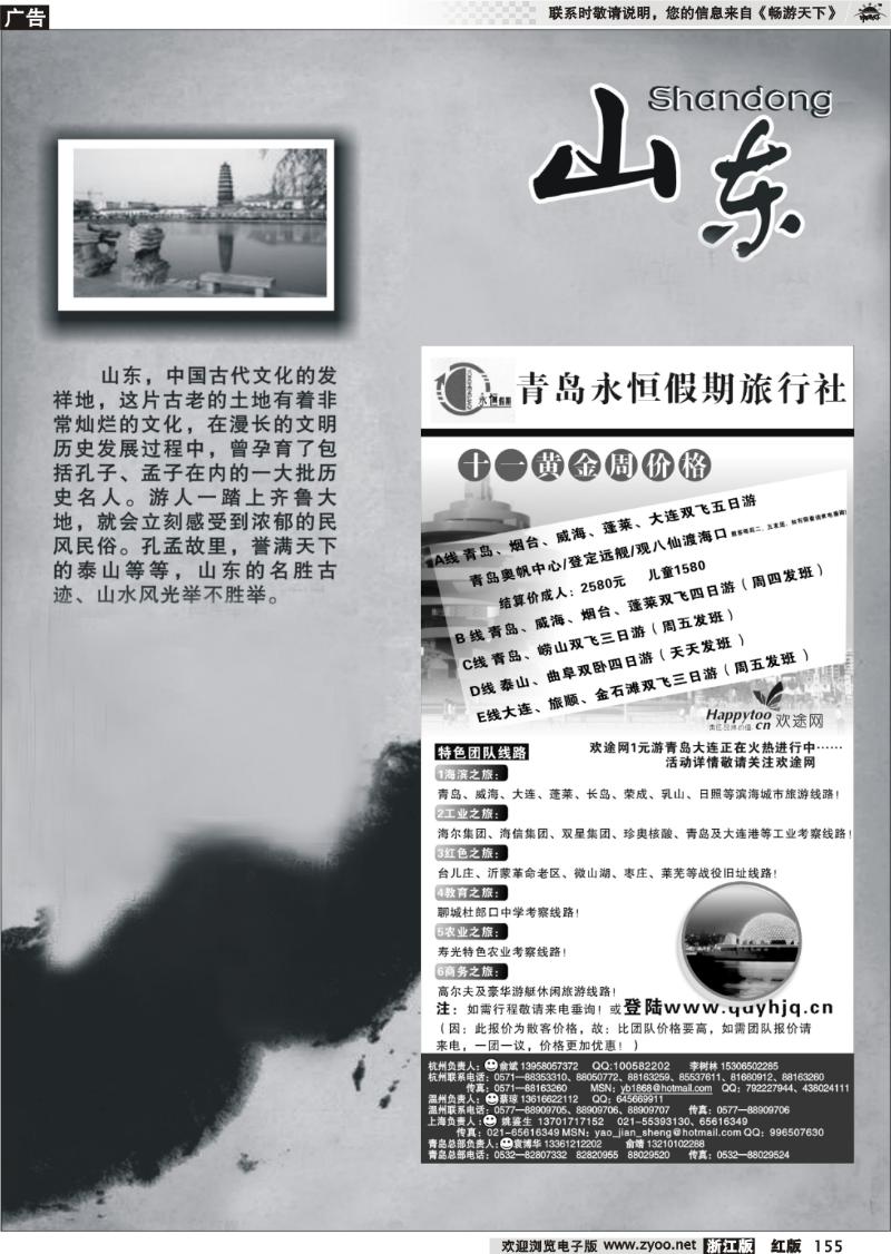 155 山东专版    青岛永恒假期旅行社