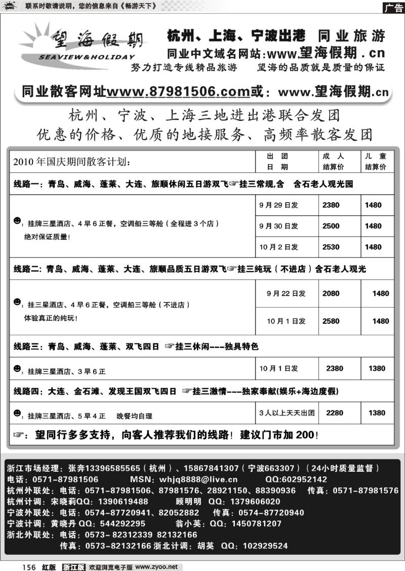 156 望海假期●青岛大连线