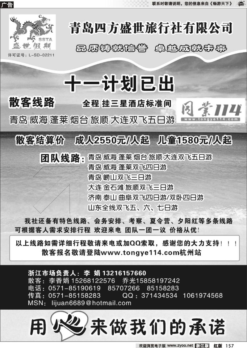 157 山东专线-青岛四方盛世旅行社