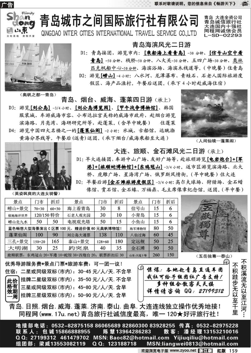159 山东大连专线-青岛(大连)城市之间旅行社