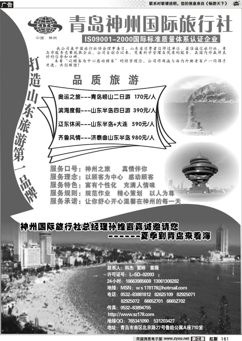 161 青岛神州国际旅行社