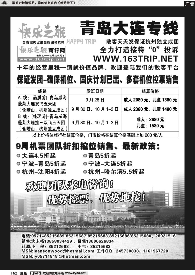 162 快乐之旅●www.163trip.net●青岛大连专线