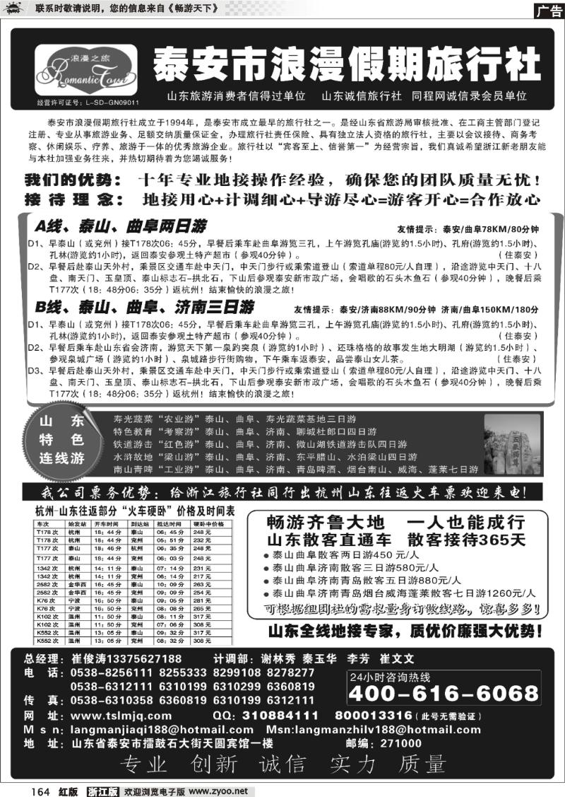 164 泰安浪漫假期旅行社