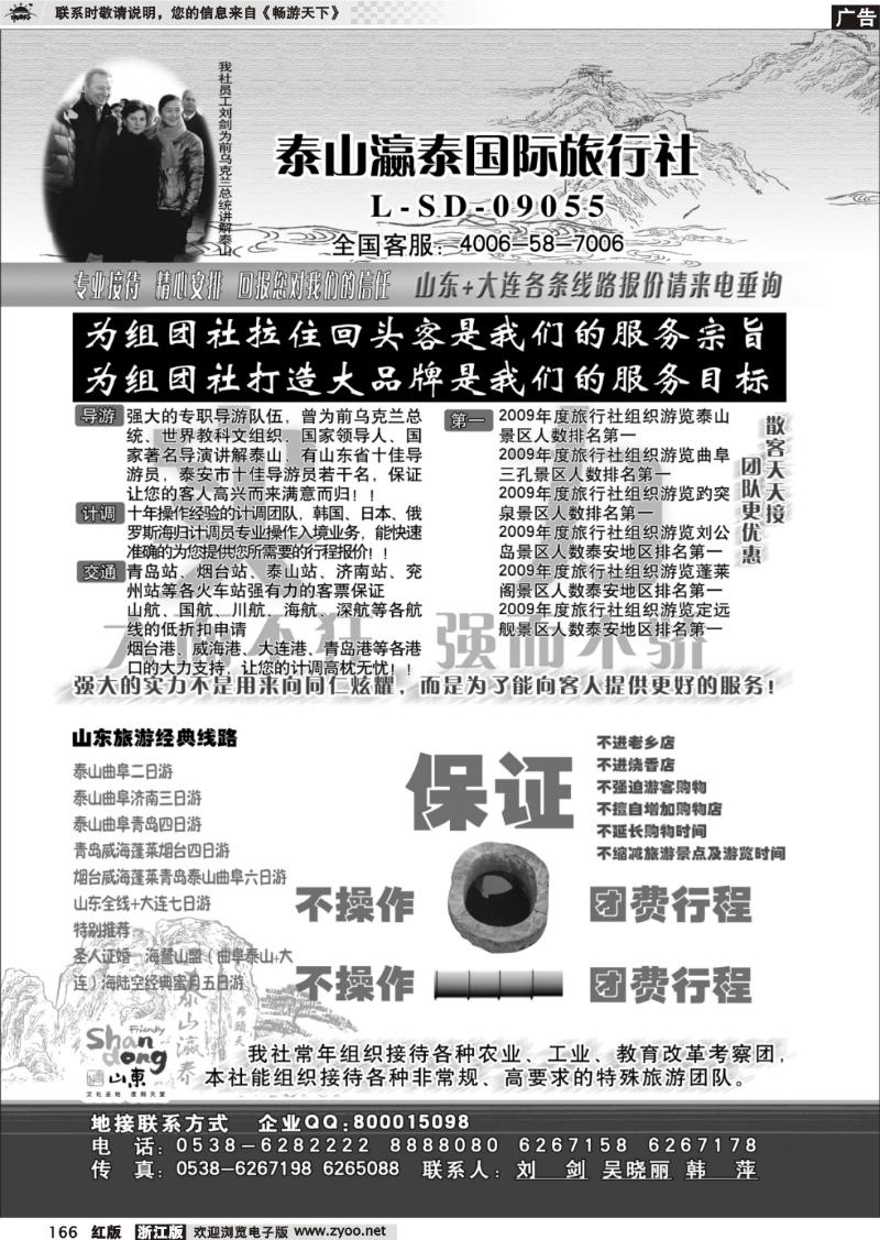 166 山东泰山瀛泰国际旅行社