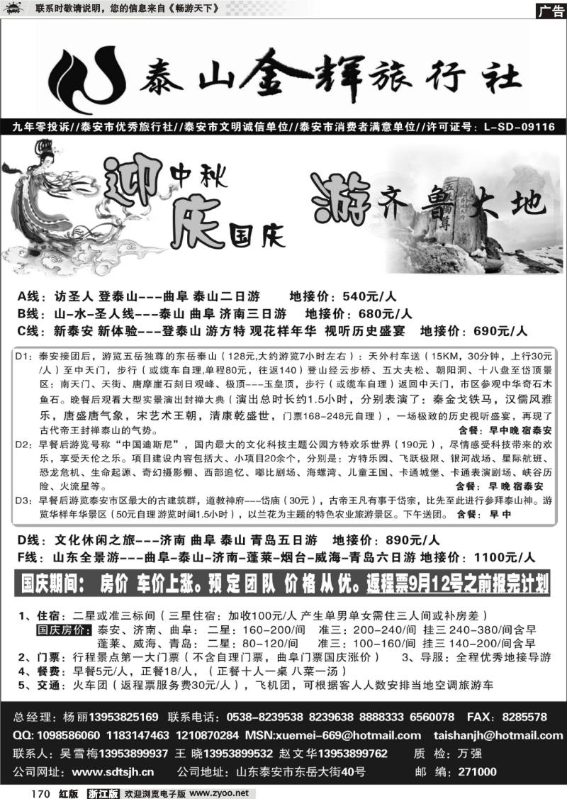 170 泰山金辉旅行社