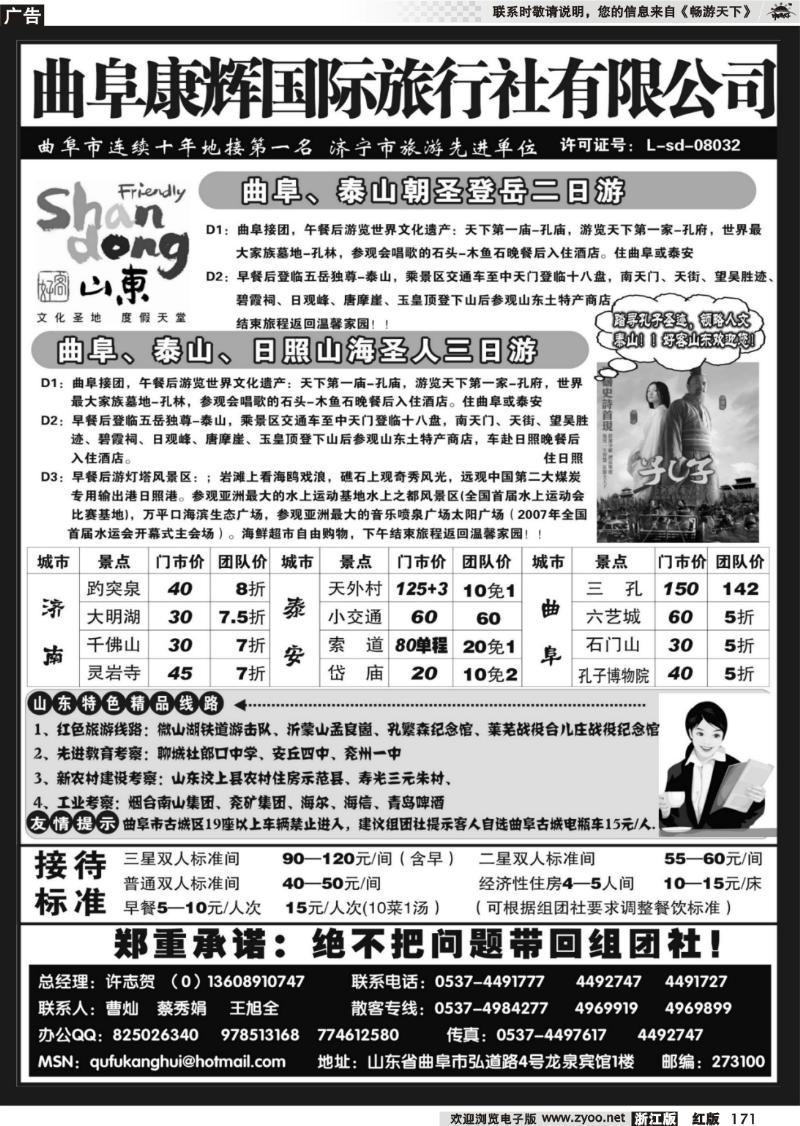171 曲阜康辉旅行社