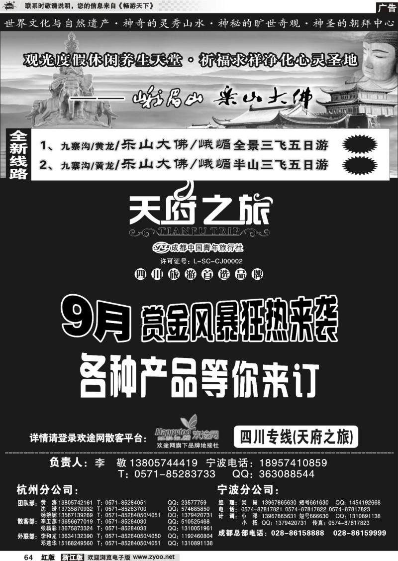 64 天府之旅