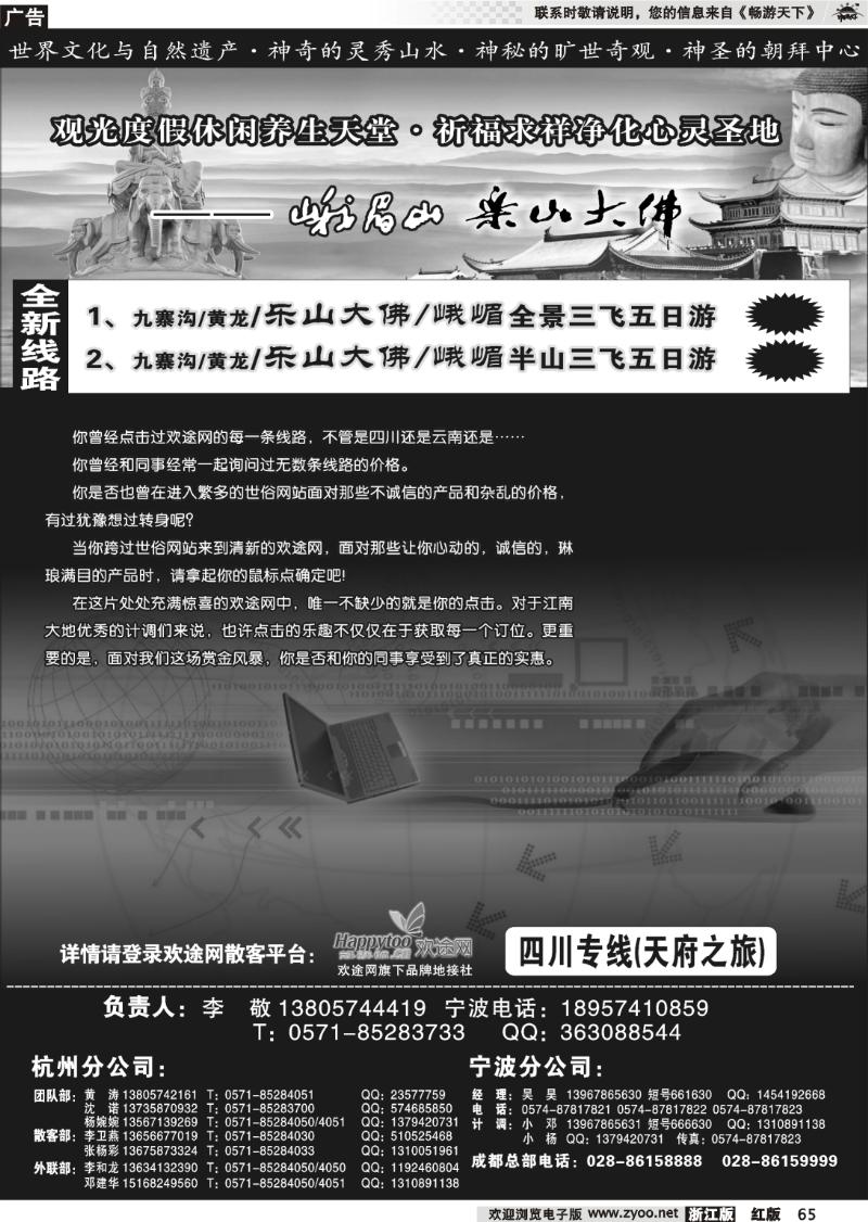 65 天府之旅