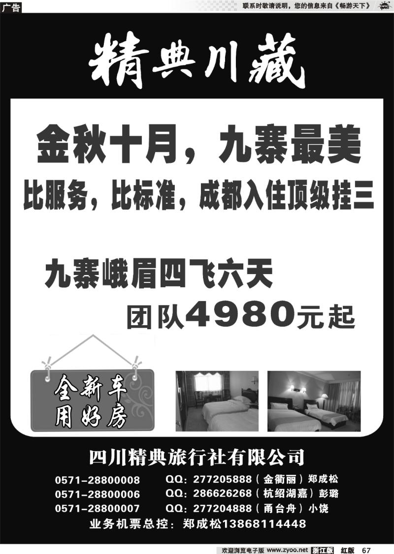 67 精典川藏