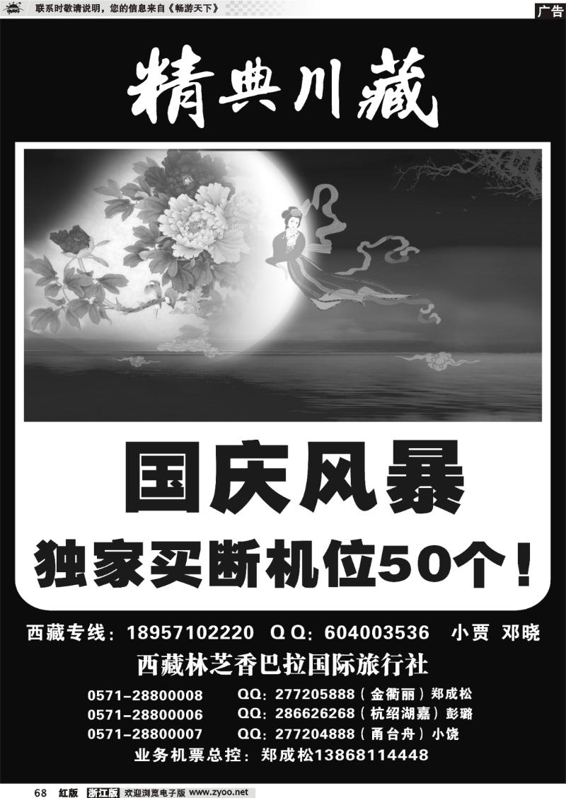 68 精典川藏