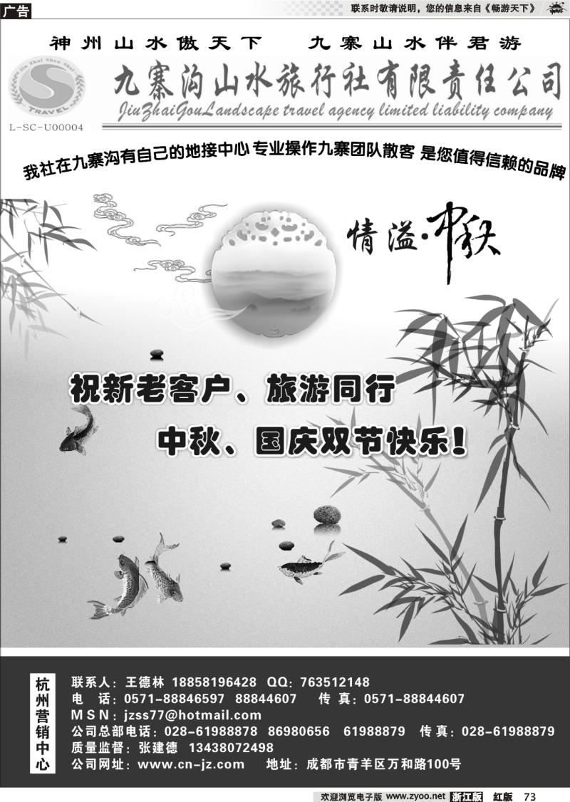 73 九寨沟山水旅行社
