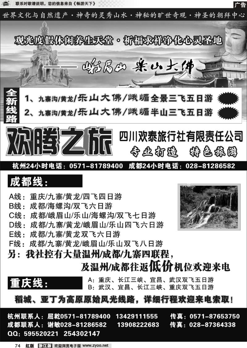 74 欢腾之旅-四川欢泰旅行社有限责任公司