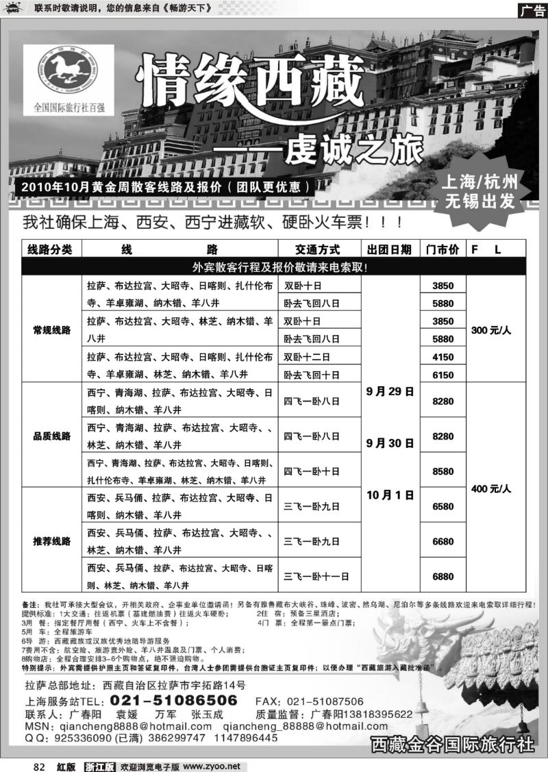 82 情缘西藏-虔诚之旅