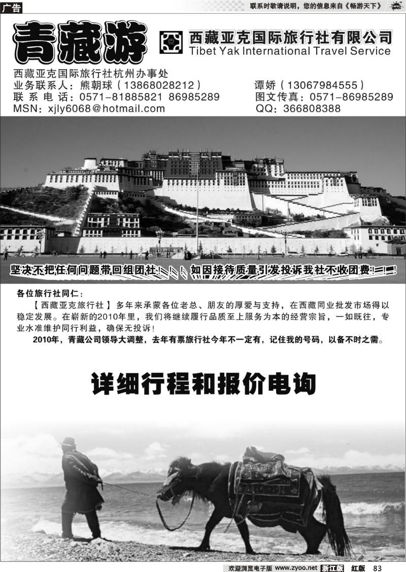 83 青藏游--西藏亚克国际旅行社有限公司