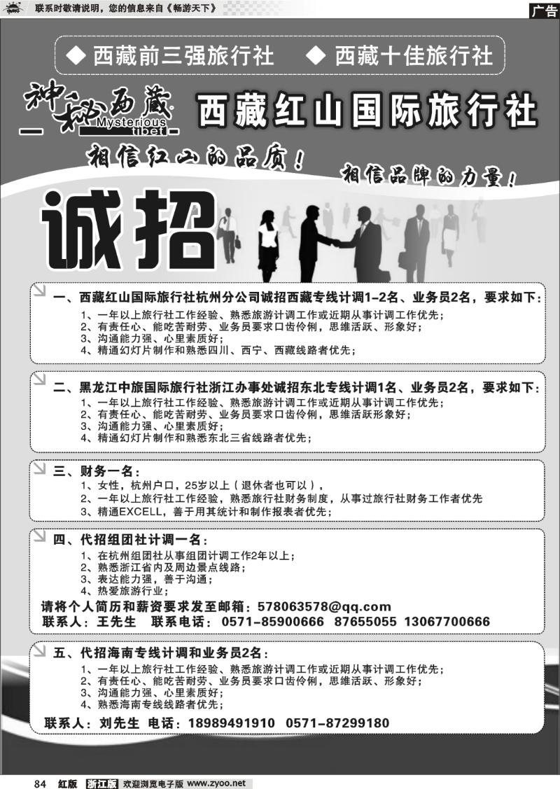 84 神秘西藏招聘计调和业务
