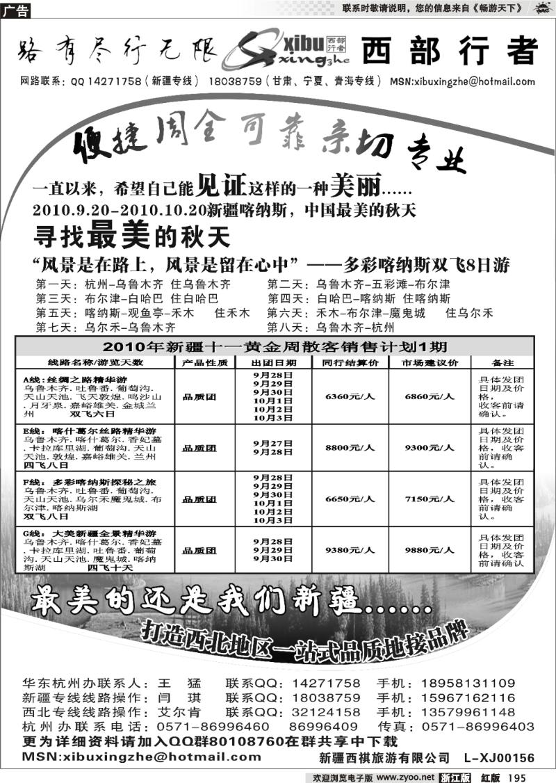 195 西部行者