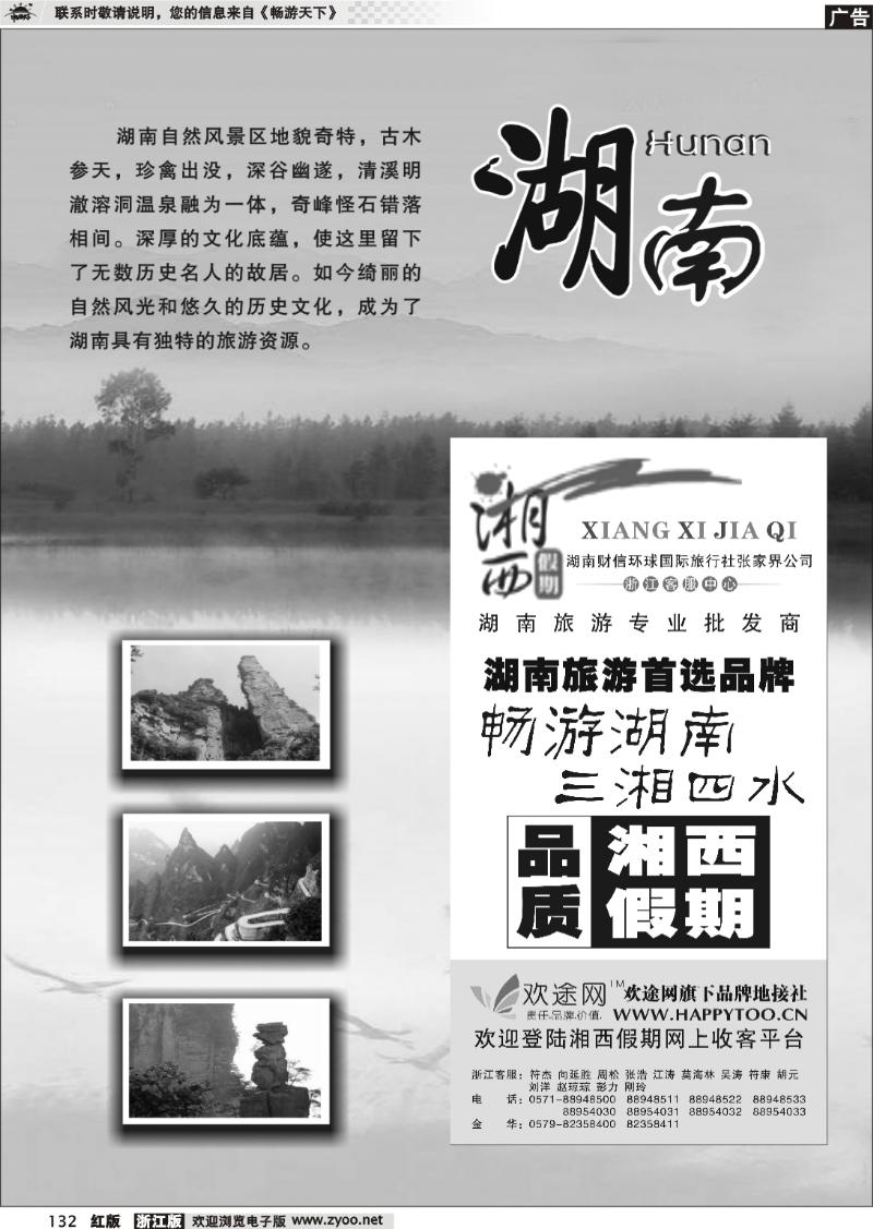 132 湖南专版 湘西假期