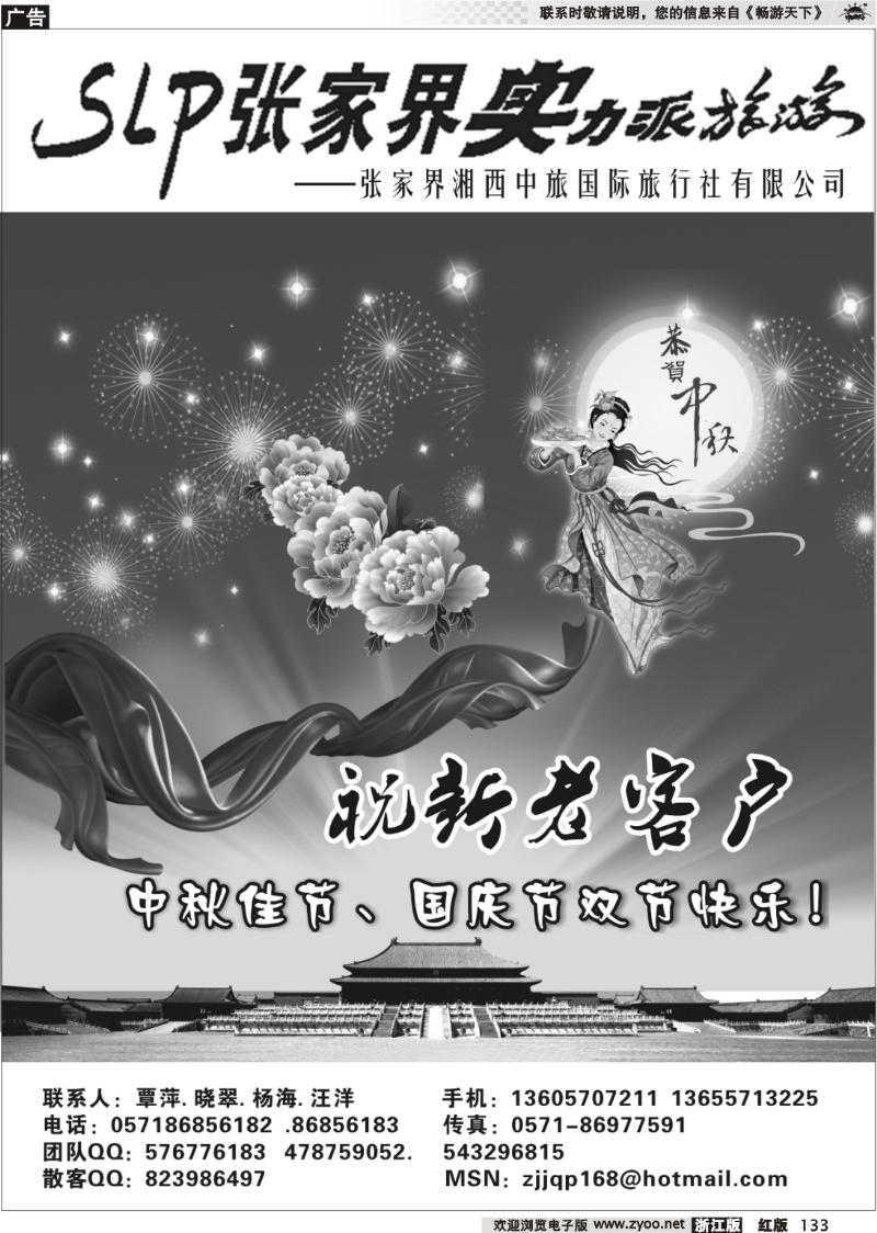 133 张家界实力派《湘西中旅》●覃萍