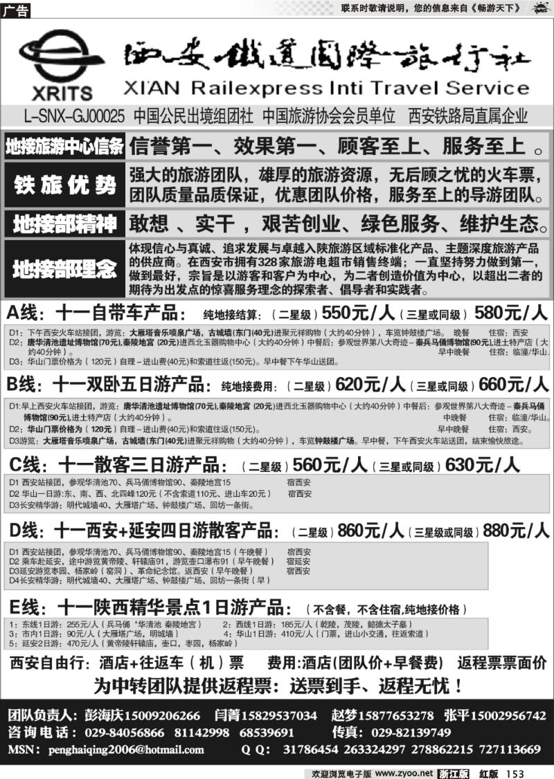 153 西安铁道国际旅行社有限责任公司