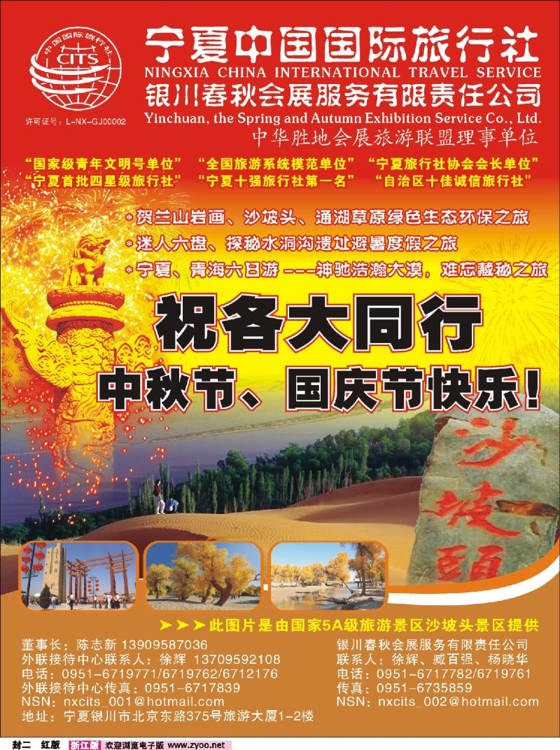 红版封二 宁夏中国国际旅行社