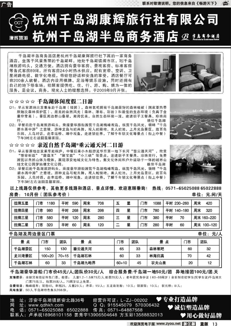 13 千岛湖康辉旅行社●半岛商务酒店