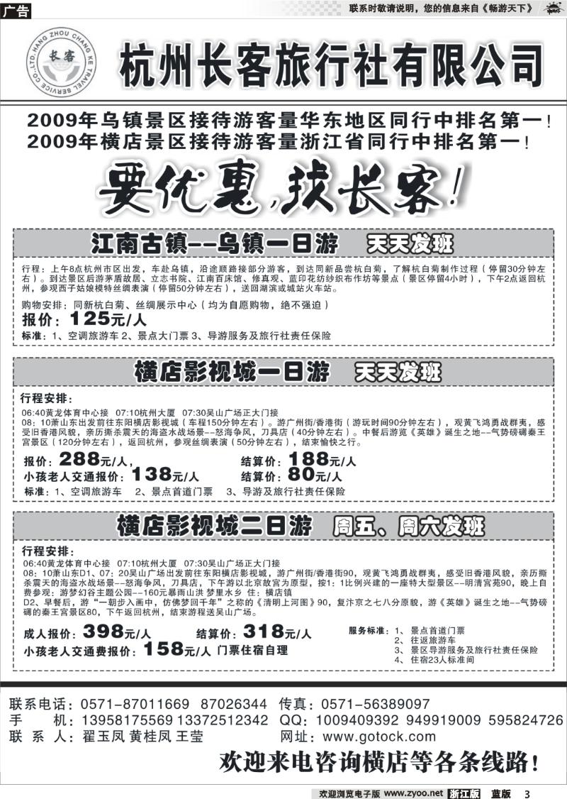 3 杭州长客旅行社有限公司