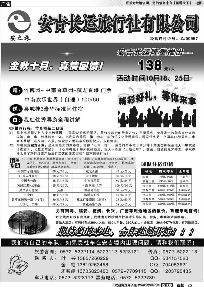 25 安吉长运旅行社●安吉旅游专业地接