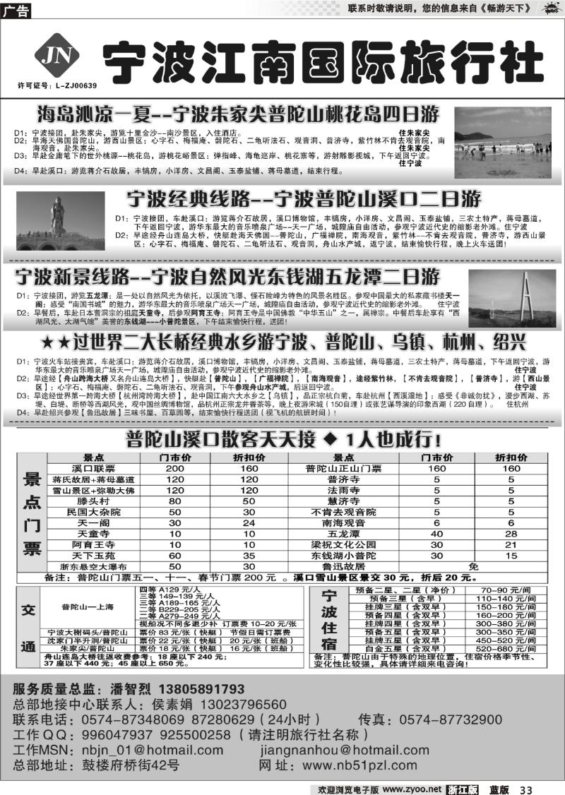 33 宁波江南国际旅行社