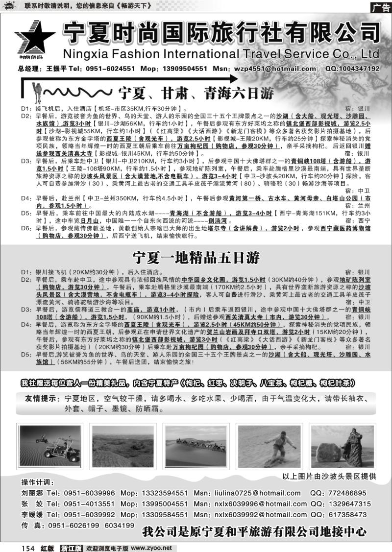 154 宁夏时尚国际旅行社有限公司